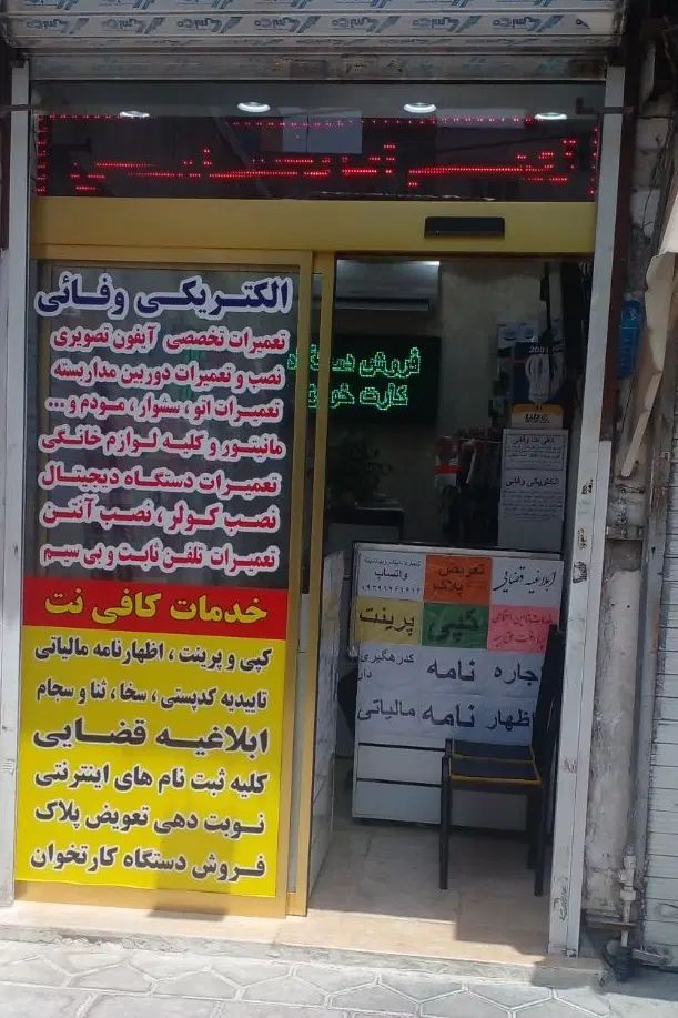 برقکاری ونصب دوربین و آیفون تصویری|خدمات پیشه و مهارت|تهران, سلسبیل شمالی|دیوار
