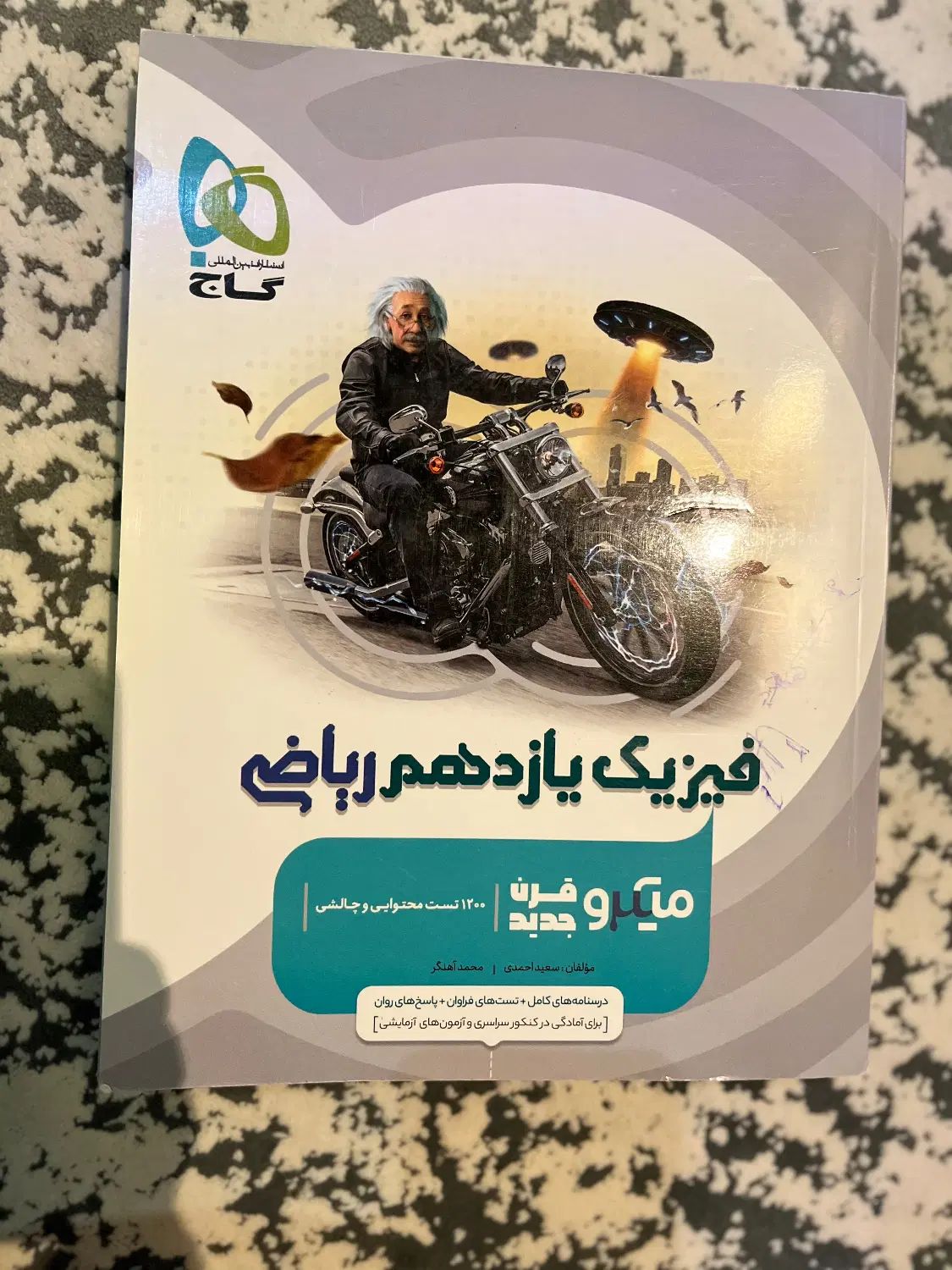 کتاب کنکور تست و تشریحی|کتاب و مجله آموزشی|تهران, نیروی هوایی (پیروزی)|دیوار