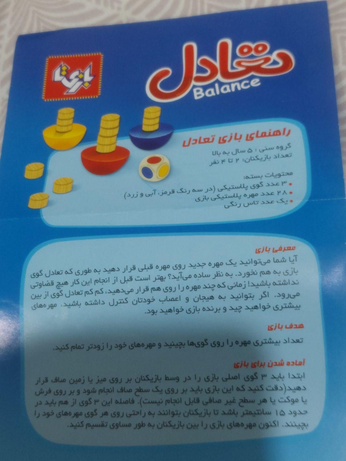 بازی فکری تعادل|اسباب‌‌بازی|شوشتر, |دیوار