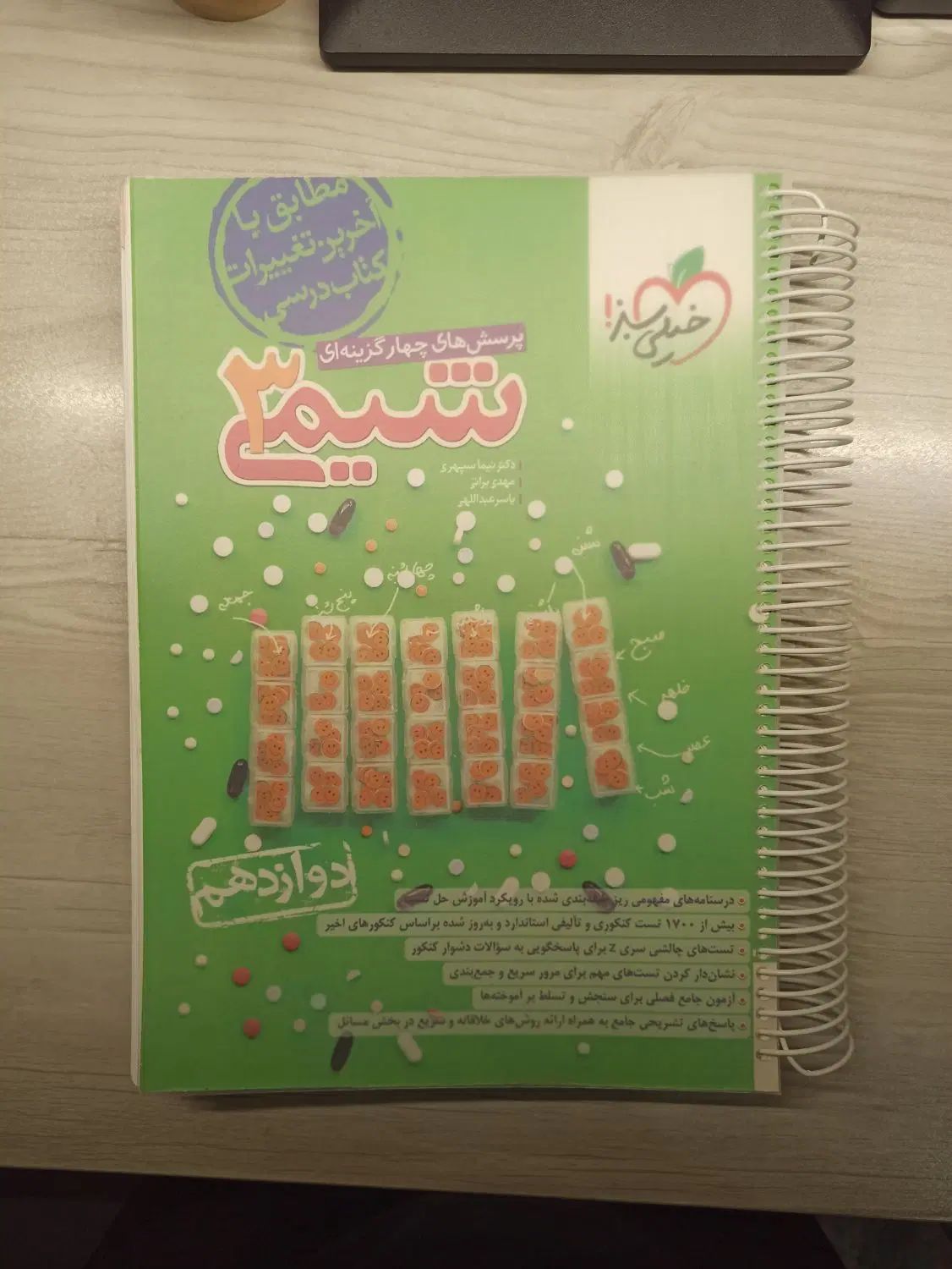 کتاب شیمی خیلی سبز|کتاب و مجله آموزشی|تهران, سلیمانی|دیوار