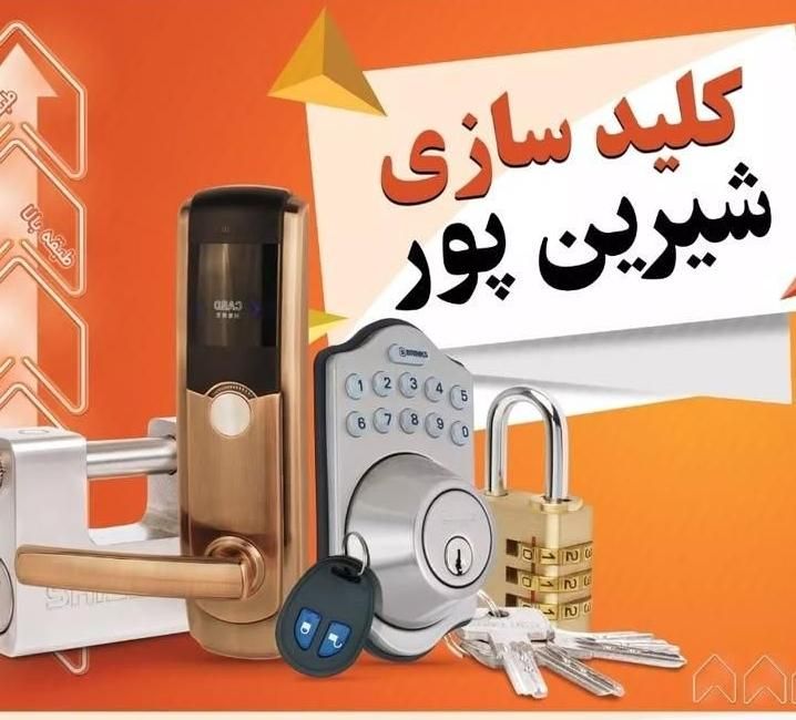 کلید سازی شیرین پور همیشه انلاین|خدمات پیشه و مهارت|کیش, |دیوار