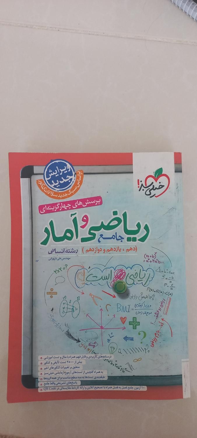 کنکور انسانی/۴۰۵/ریاضی/ریاضی و آمار|کتاب و مجله ادبی|اصفهان, آزادگان|دیوار