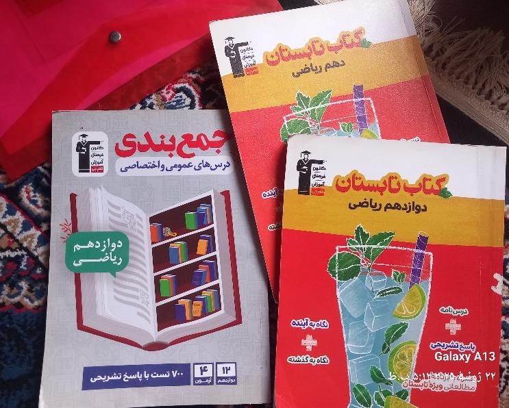 کتاب های کمک درسی برای نهایی وکنکور رشته ی ریاضی|کتاب و مجله آموزشی|تهران, تاکسیرانی|دیوار