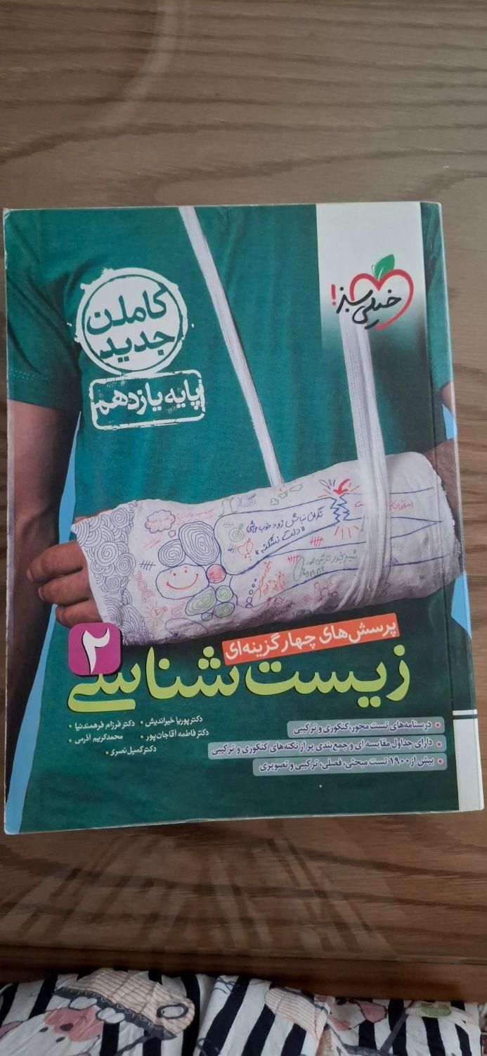 کتاب های یازدهم شیمی و زیست|کتاب و مجله آموزشی|مشهد, جانباز|دیوار