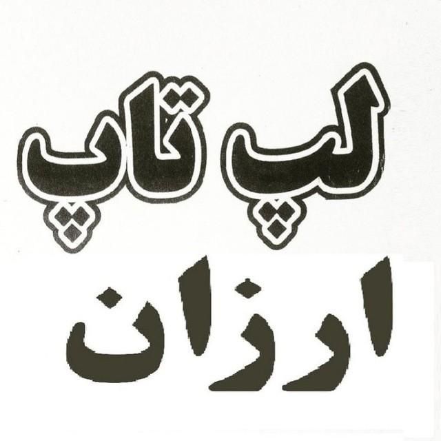 انواع لبتاپ استوک وارداتی|رایانه همراه|شیراز, زرگری|دیوار
