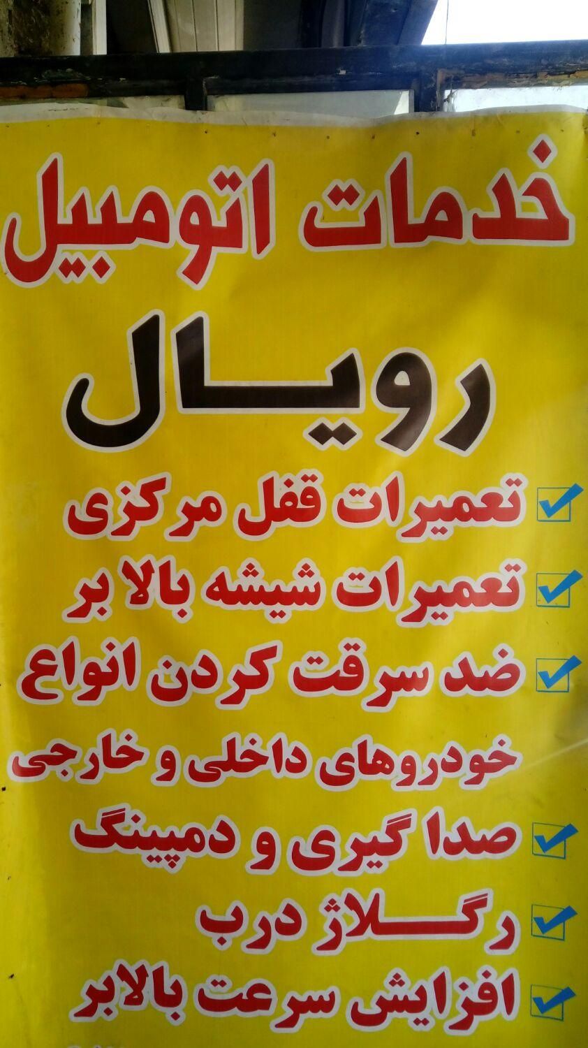 ضدسرقت تعمیرات تخصصی قفل مرکزی دزدگیروشیشه بالابر|خدمات موتور و ماشین|کرج, حصارک بالا|دیوار