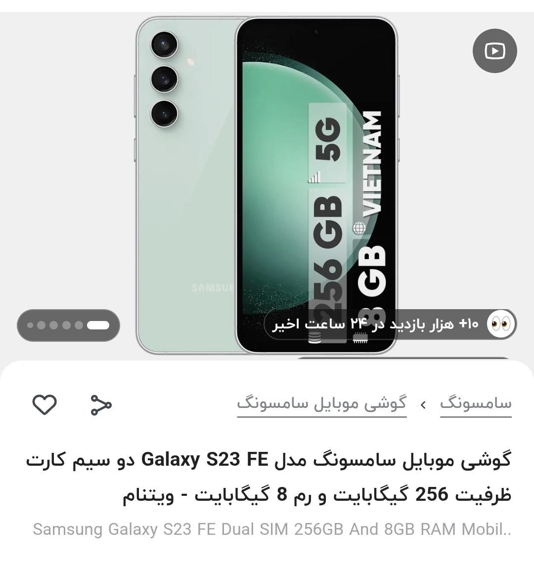 سامسونگ Galaxy S23 FE  ۲۵۶ فوری 10 ماه کارکرد|موبایل|دهلران, |دیوار