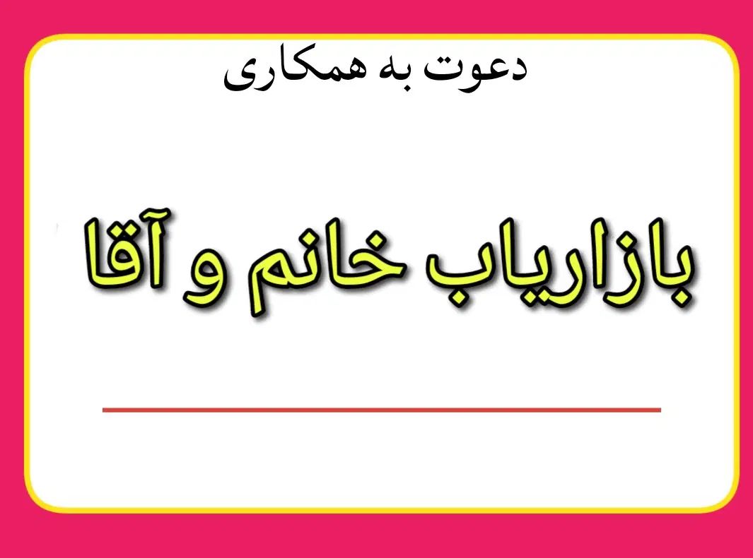 ویزیتور مواد غذایی|استخدام بازاریابی و فروش|رشت, بلوار گیلان|دیوار