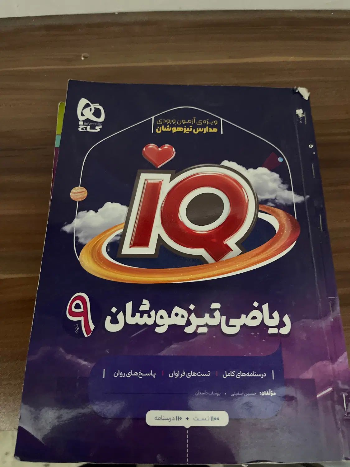 گاج|کتاب و مجله آموزشی|تهران, فدک|دیوار