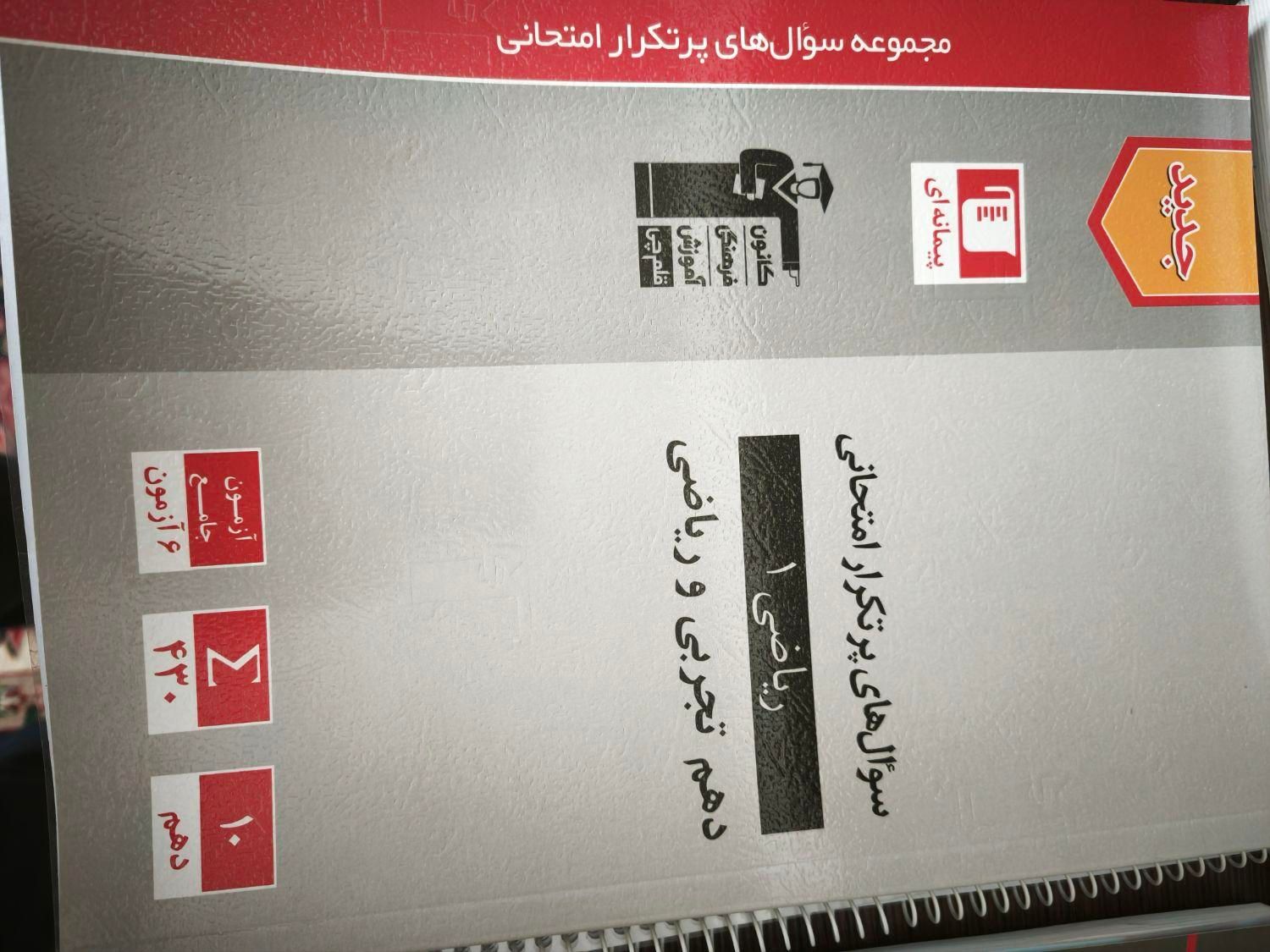کتاب کمک آموزشی و جزوه|کتاب و مجله آموزشی|تهران, دهقان|دیوار