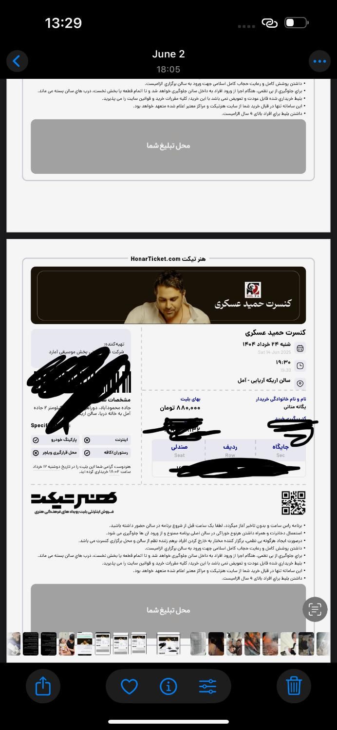 بلیط کنسرت حمید عسکری امل اریکه آریایی|بلیت کنسرت|آمل, |دیوار