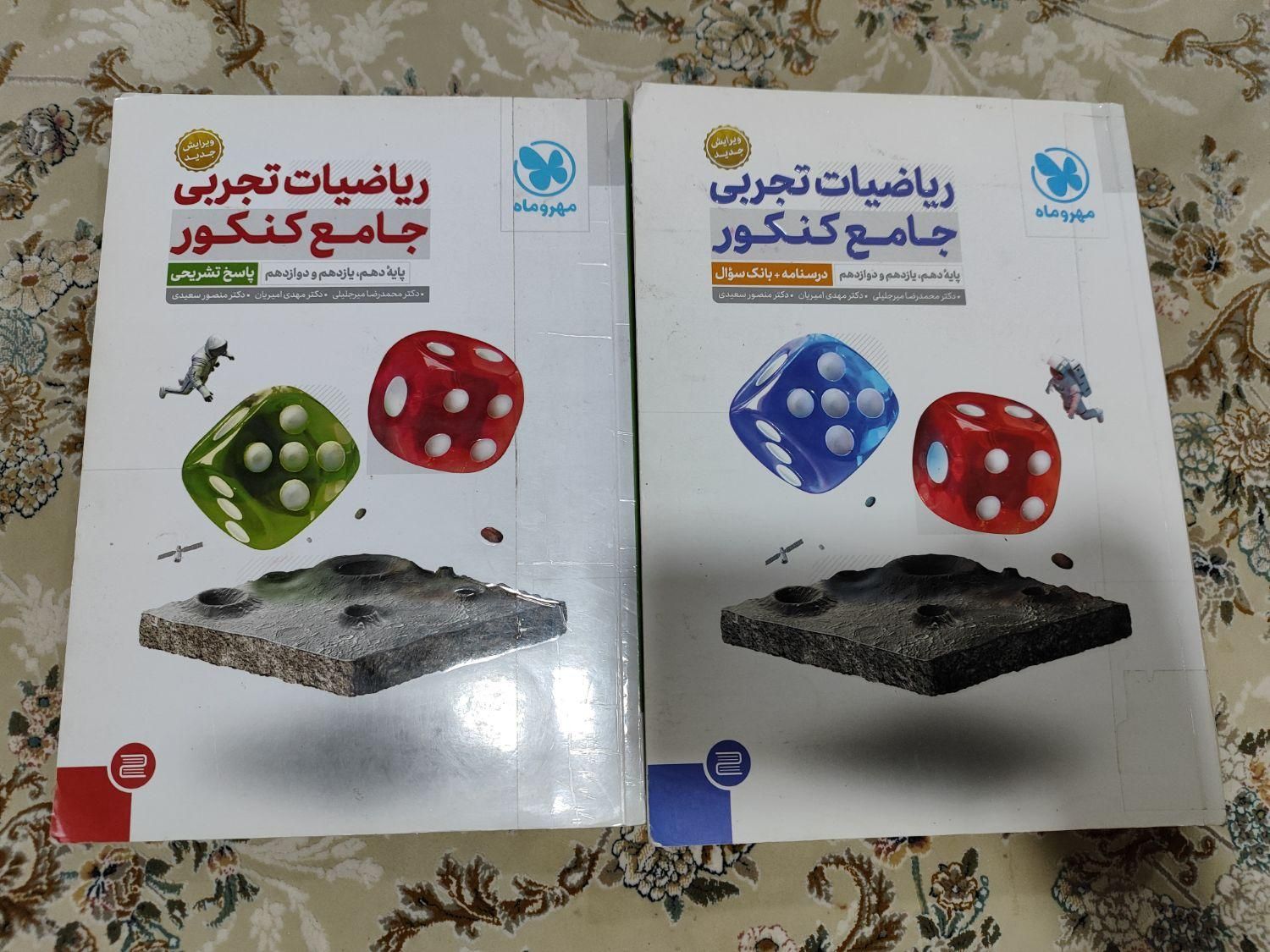 ریاضیات تجربی جامع مهرماه|کتاب و مجله آموزشی|بوکان, |دیوار