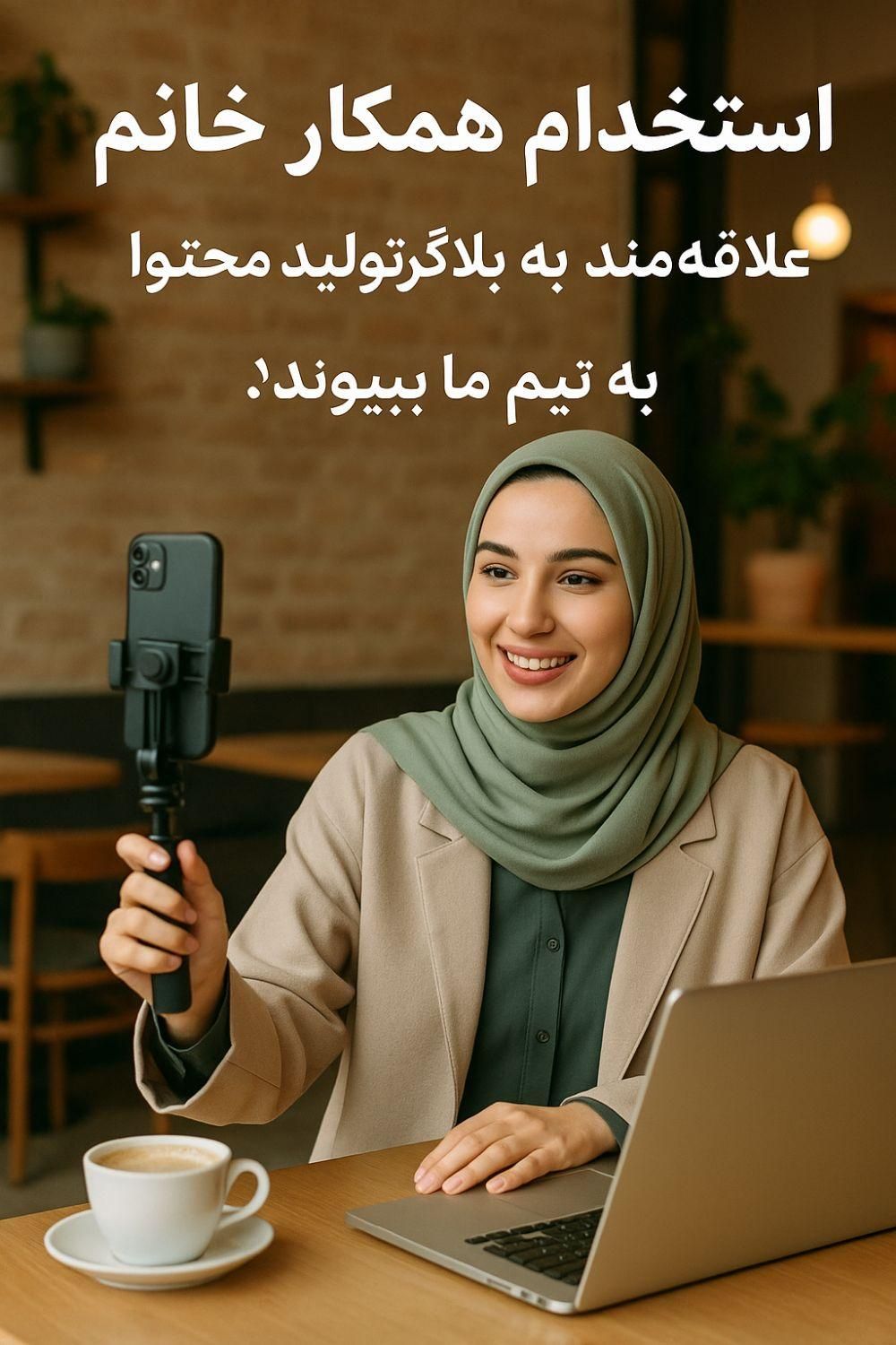 استخدام ادمین تولید محتوا|استخدام بازاریابی و فروش|تهران, یافت‌آباد|دیوار