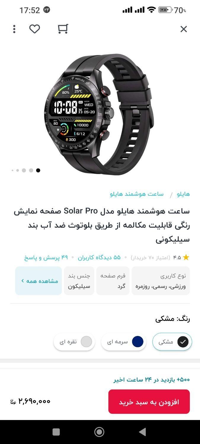 ساعت دیجیتال Haylou|ساعت|اصفهان, کوی شهید کشوری|دیوار