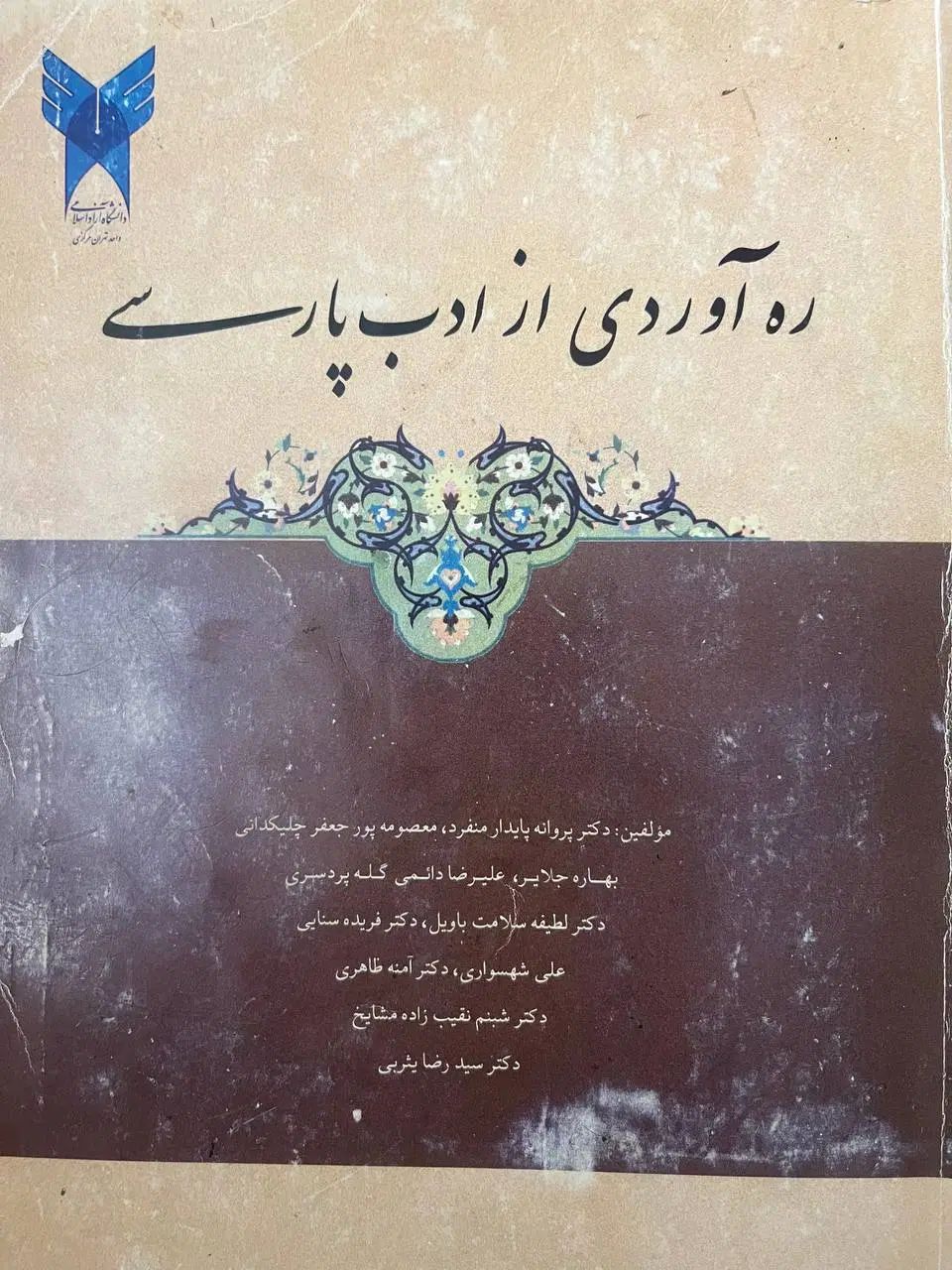 کتاب ره آوردی از ادب پارسی|کتاب و مجله ادبی|تهران, دریاچه شهدای خلیج فارس|دیوار