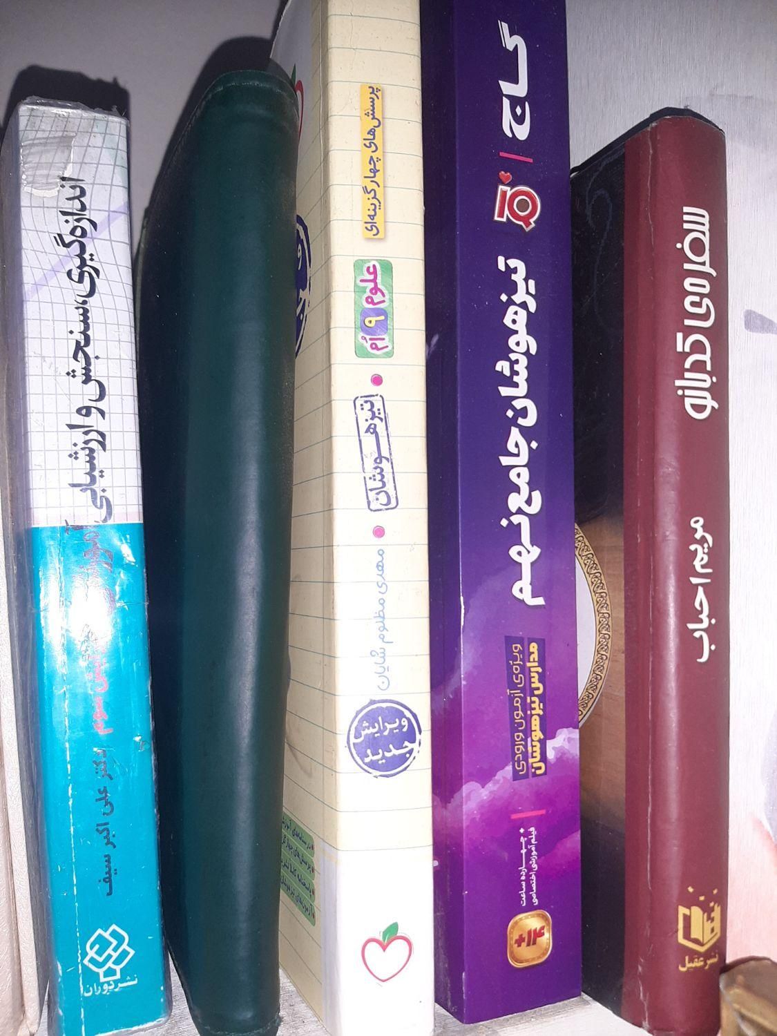 کتابهای تست پایه نهم|کتاب و مجله آموزشی|تهران, مهرآباد جنوبی|دیوار