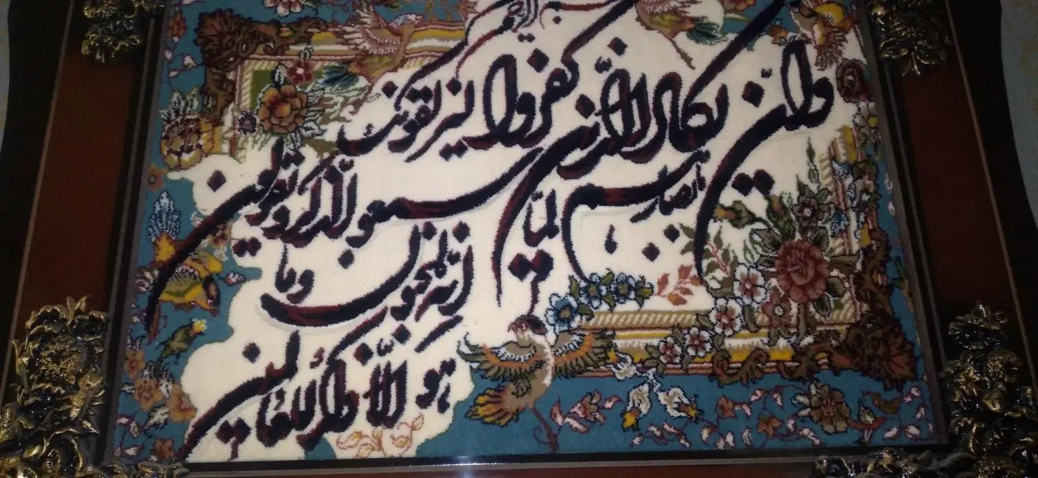 تابلوفرش وان یکاد نو هستش وخوشرنگ|تابلو فرش|کرمانشاه, |دیوار