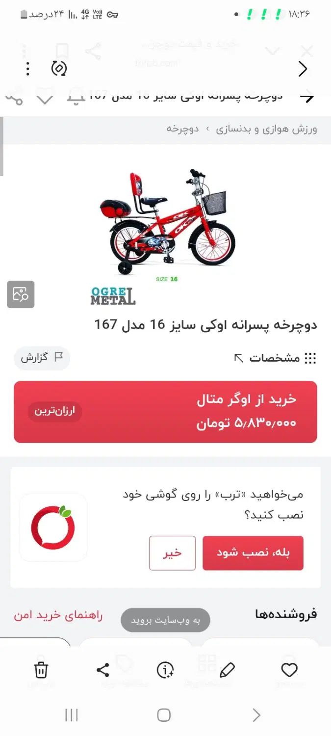دوچرخه سالم فوری|دوچرخه، اسکیت، اسکوتر|تهران, شهرک نفت|دیوار