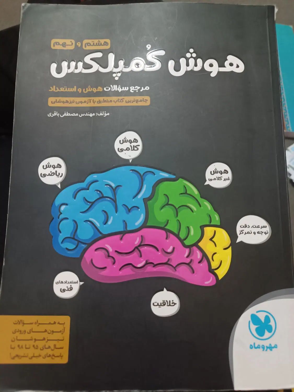 هوش کمپلکس|کتاب و مجله آموزشی|مشهد, اروند|دیوار