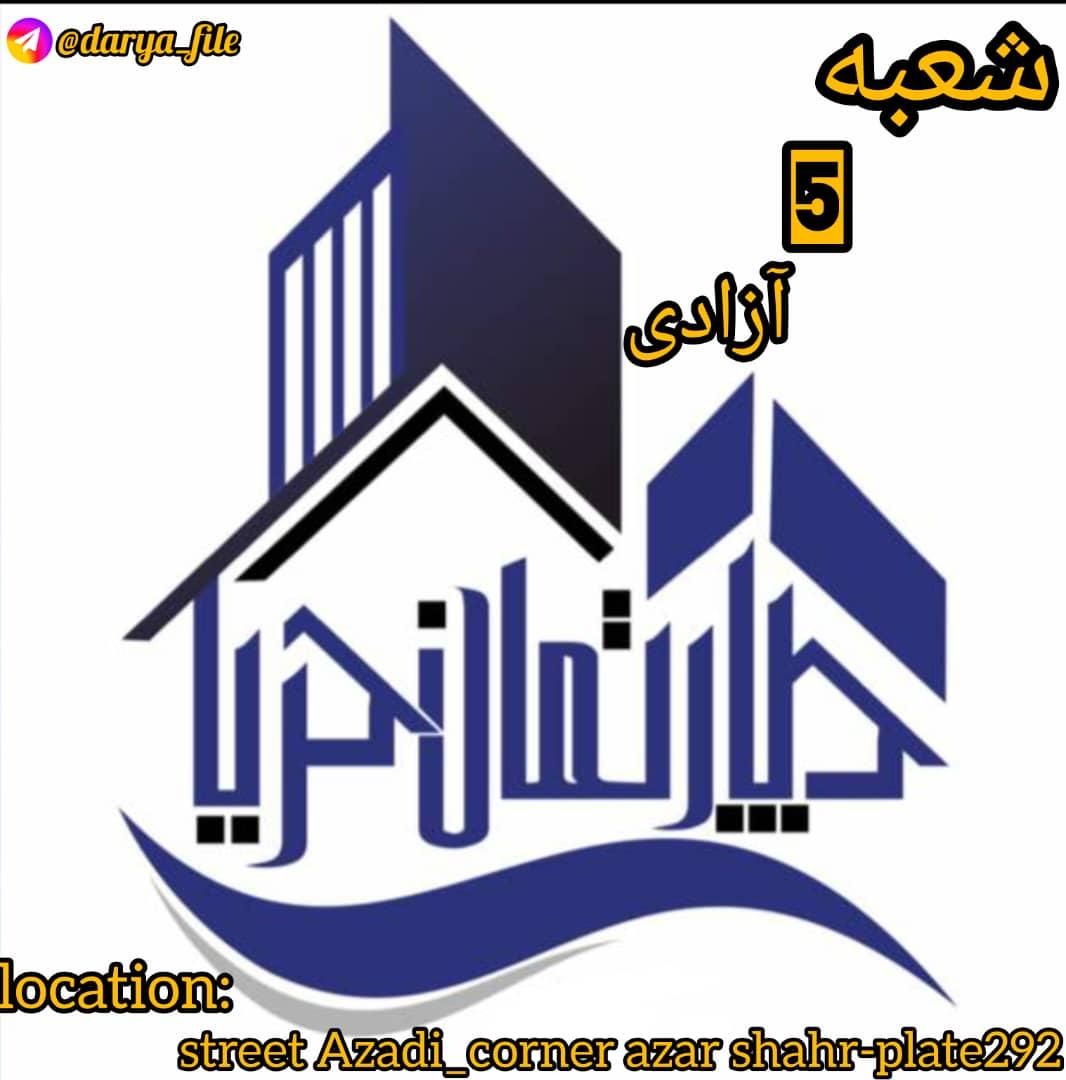 مشارکت در ساخت در مناطق مختلف تهران|مشارکت در ساخت املاک|تهران, آذربایجان|دیوار
