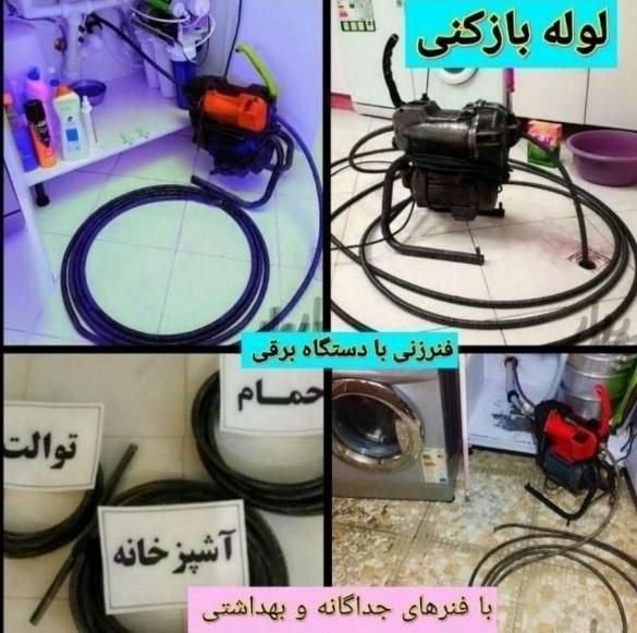 لوله بازکنی وفنرزنی سراسرشهر مردم‌دار بدون‌تعطیلی|خدمات پیشه و مهارت|اصفهان, خانه اصفهان|دیوار