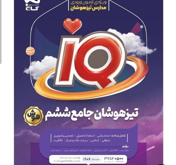 سری کامل کتابهای آمادگی تیزهوشان ششم ورود به هفتم|کتاب و مجله آموزشی|تهران, تهرانپارس شرقی|دیوار