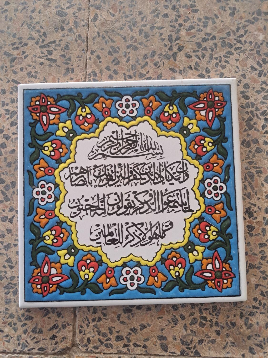 کاشی وان یکاد|تابلو، نقاشی، عکس|خمینیشهر, |دیوار