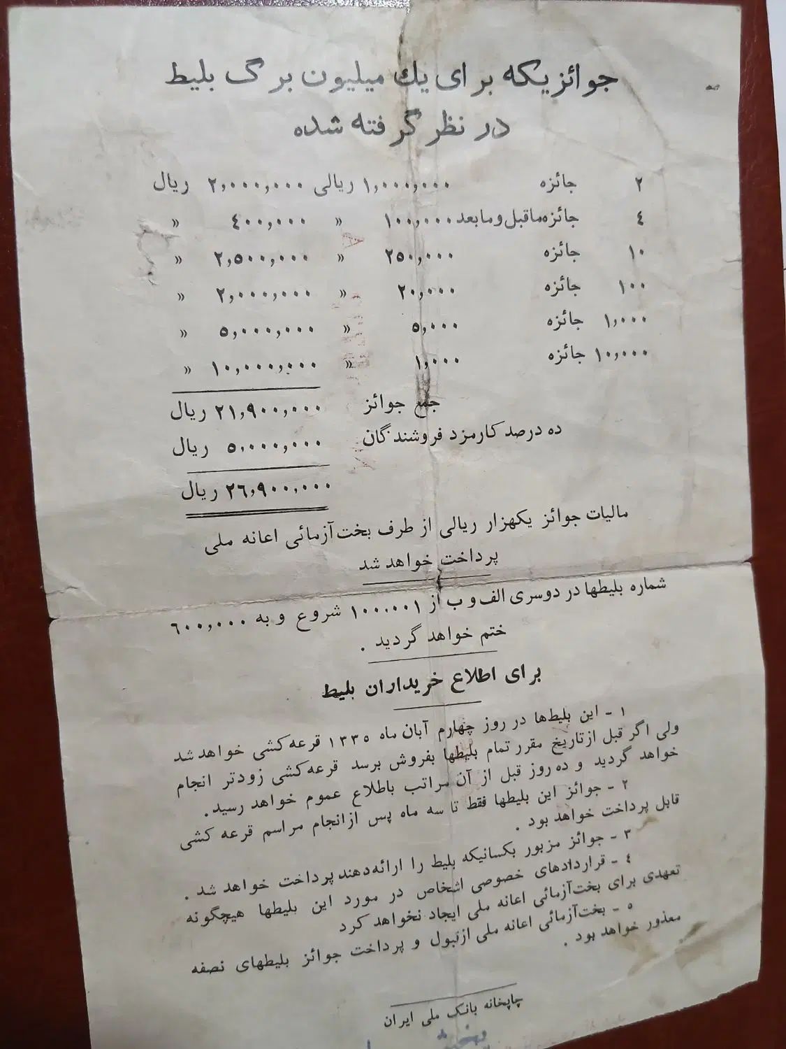 بلیط،کلکسیونی قدیمی|کلکسیون سکه، تمبر، اسکناس|تهران, جی|دیوار