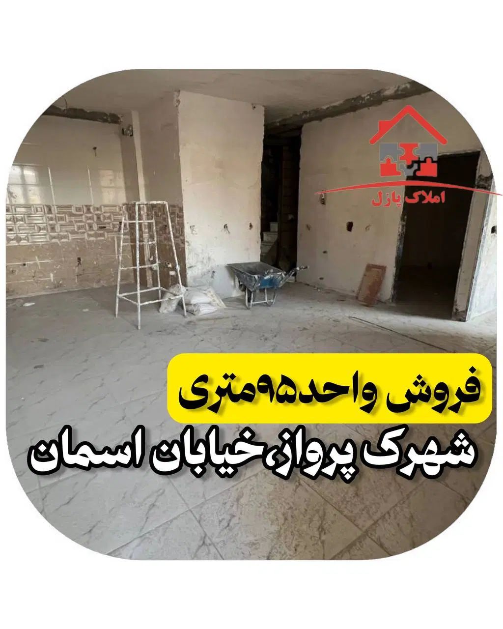 فروش واحد ۹۵ متری،شهرک پرواز،جهاد،خیابان آسمان|فروش آپارتمان|کرمانشاه, |دیوار