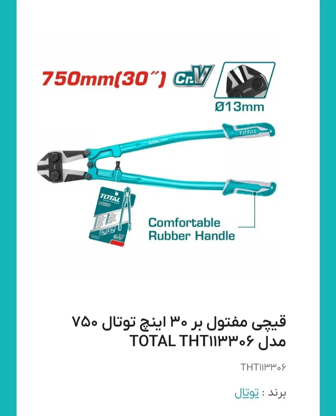 قیچی مفتولبر۷۵۰ توتال + تراز mtc اسلونی اصلی1متری|ابزارآلات|تبریز, |دیوار