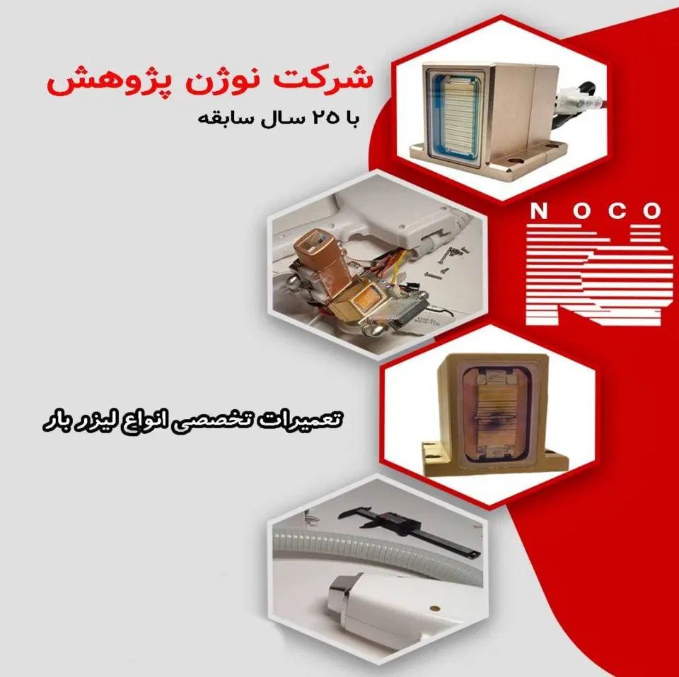 فروش و تعمیرات تخصصی انواع لیزرسورس|آرایشی، بهداشتی، درمانی|تهران, تاکسیرانی|دیوار