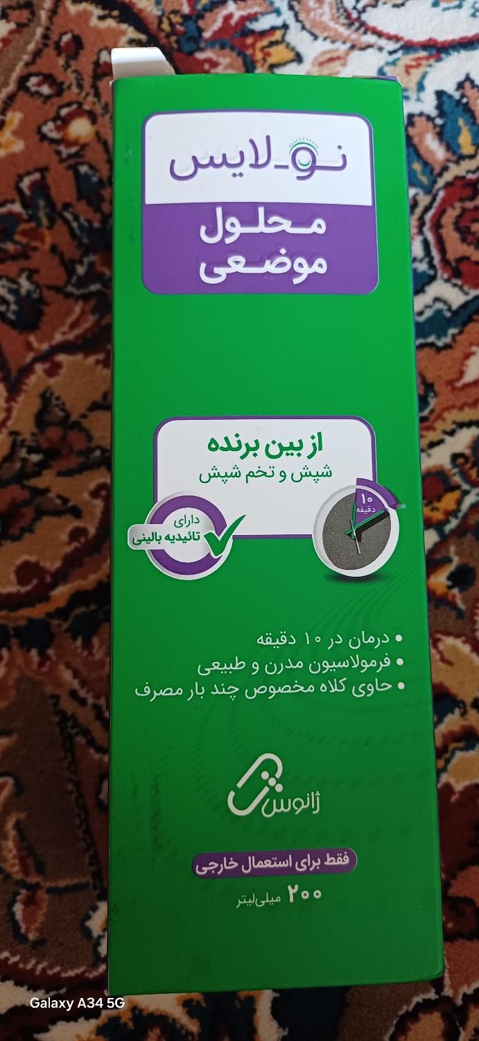 شامپو وروغن مخصوص شپش سر|آرایشی، بهداشتی، درمانی|اصفهان, صدف|دیوار