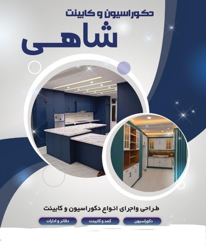 طراحی و اجرای انواع دکور ،کابینت ،تی وی روم، کمد|جاکفشی، کمد، دراور|سبزوار, امیر کبیر|دیوار