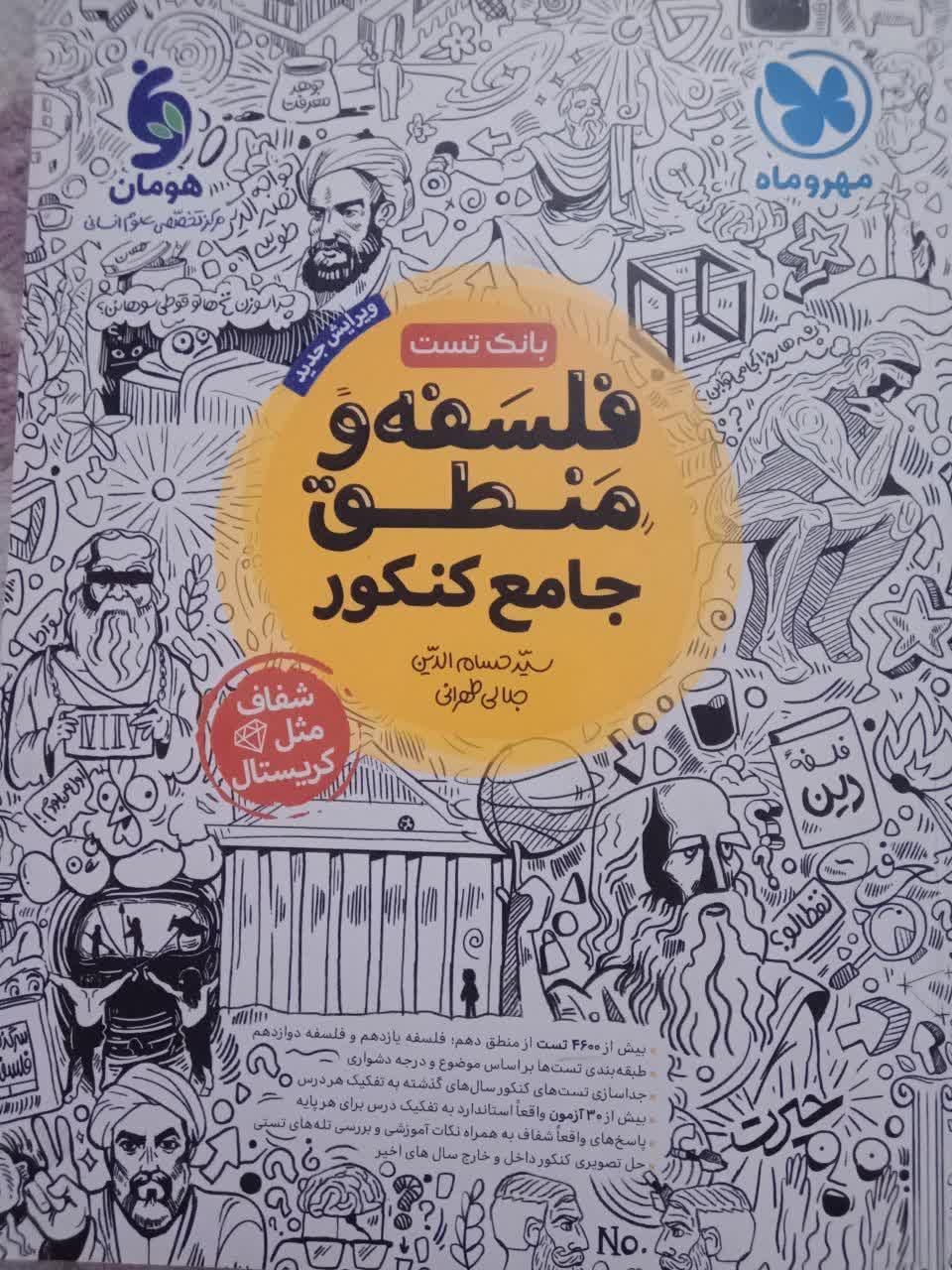 کتاب کنکور|کتاب و مجله آموزشی|مشهد, کوی سیدی|دیوار
