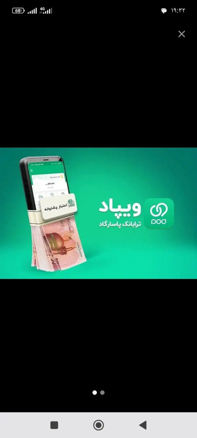 1میلیون تومان پاداش نقدی بابت افتتاح حساب در ویپاد|کارت هدیه و تخفیف|آمل, |دیوار