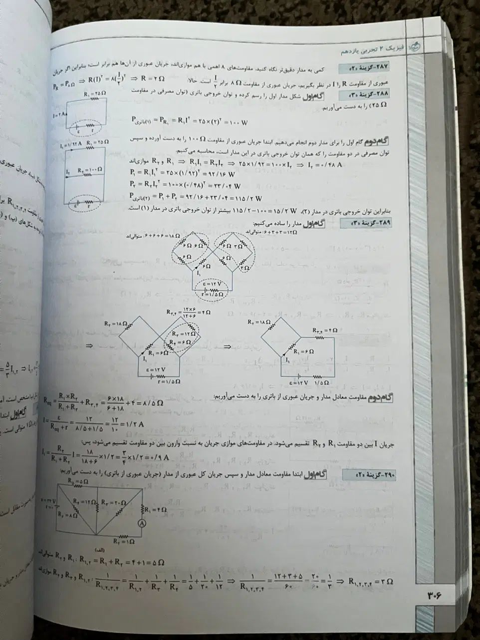 کتاب‌فیزیک‌خیلی‌سبز(پایه یازدهم)|کتاب و مجله آموزشی|تهران, نعمت‌آباد|دیوار