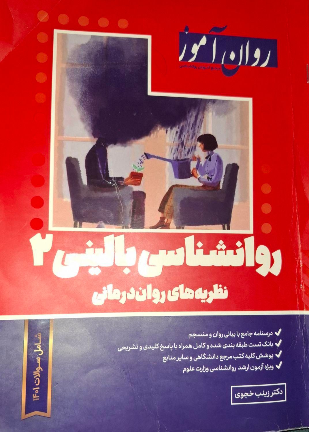 منابع کارشناسی ارشد روانشناسی بالینی انتشارات۱۴۰۲|کتاب و مجله آموزشی|تهران, تهران‌سر|دیوار