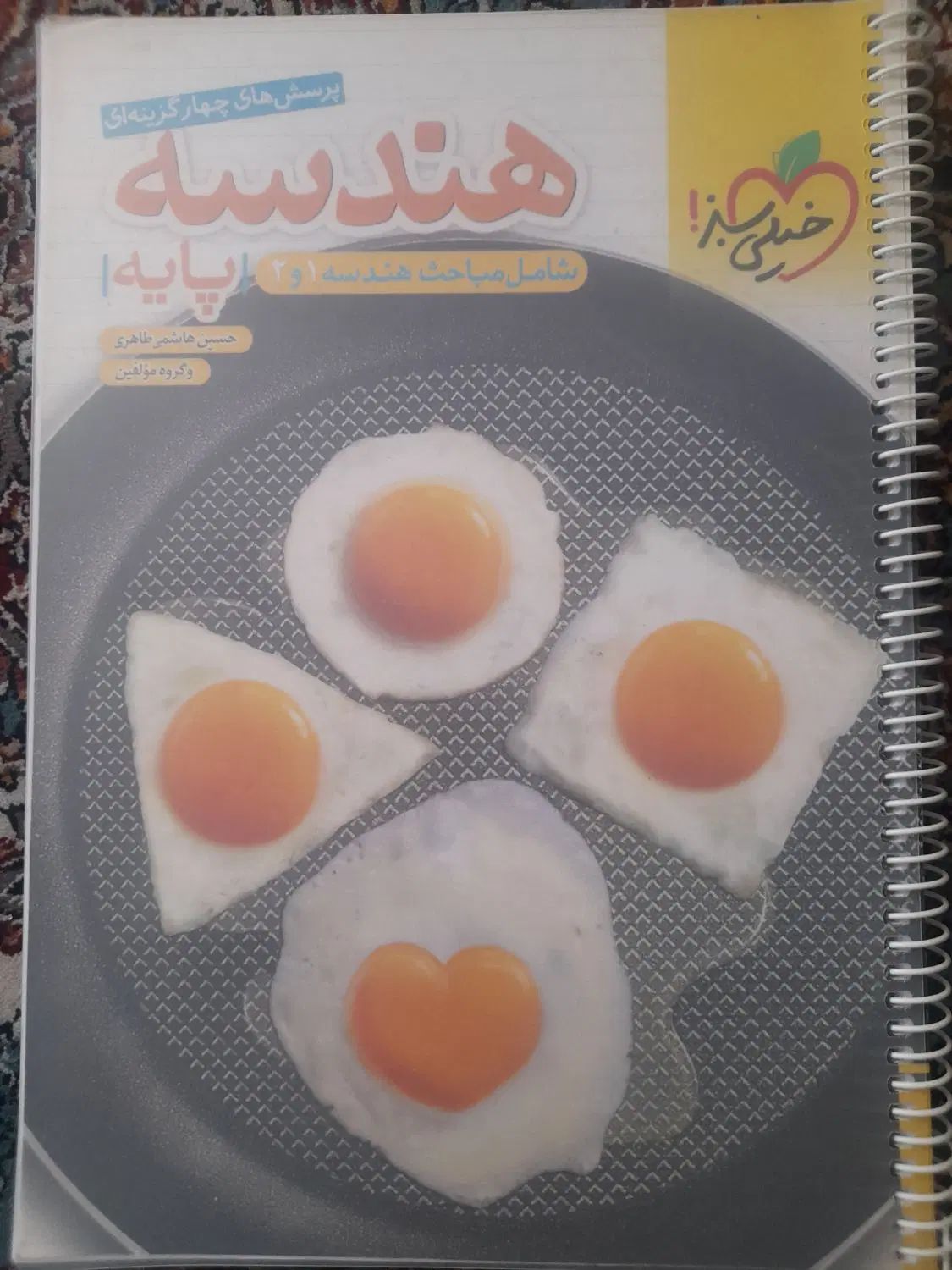 هندسه پایه|کتاب و مجله آموزشی|تهران, شارق|دیوار