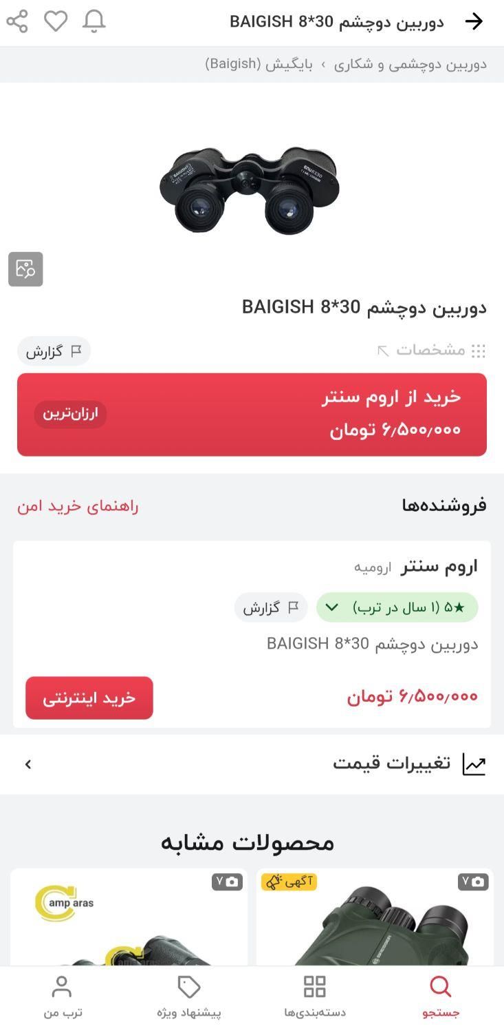 دوربین کوهنوردی|کوهنوردی و کمپینگ|رفسنجان, |دیوار