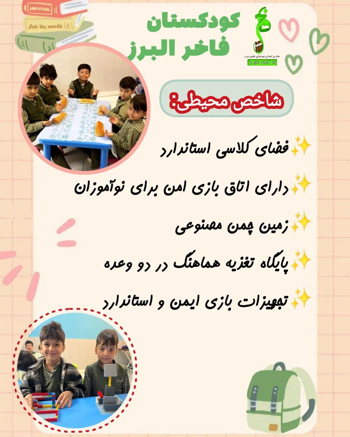 ثبت نام کودکستان فاخر شروع شد(ظرفیت محدود)|خدمات آموزشی|الوند, |دیوار