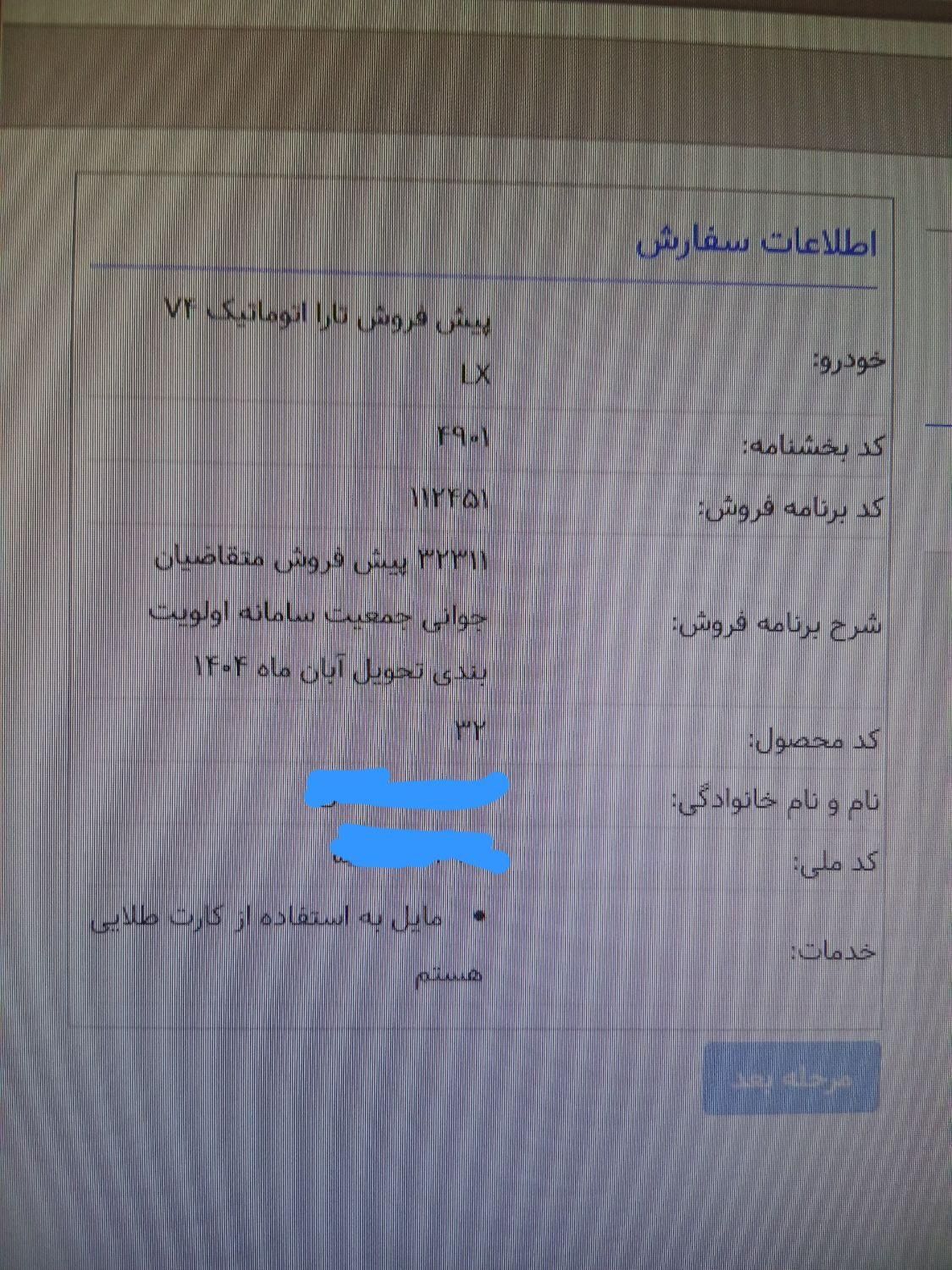 تارا وی 4 ال ایکس، مدل ۱۴۰۴|خودرو سواری و وانت|شیراز, شهرک کوشکک|دیوار