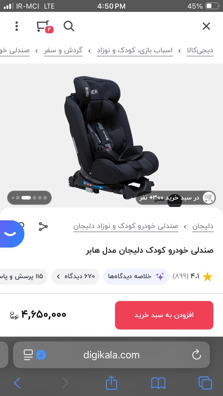 صندلی ماشین کودک دلیجان مدل هابر|تخت و صندلی بچه|ساری, |دیوار