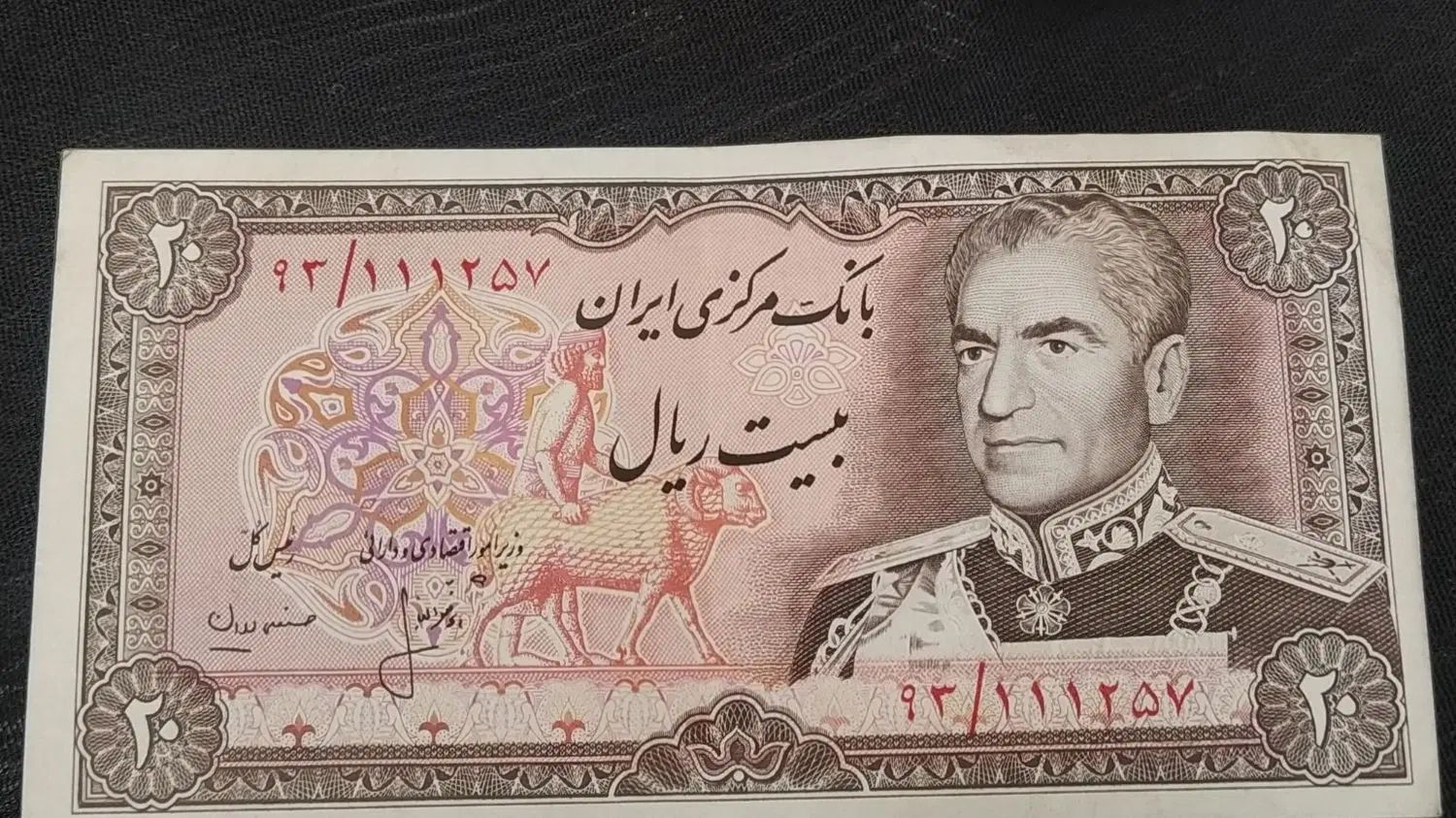 اسکناس 20 ریالی نیم رخ محمد رضا شاه پهلوی|کلکسیون سکه، تمبر، اسکناس|تهران, اوقاف|دیوار