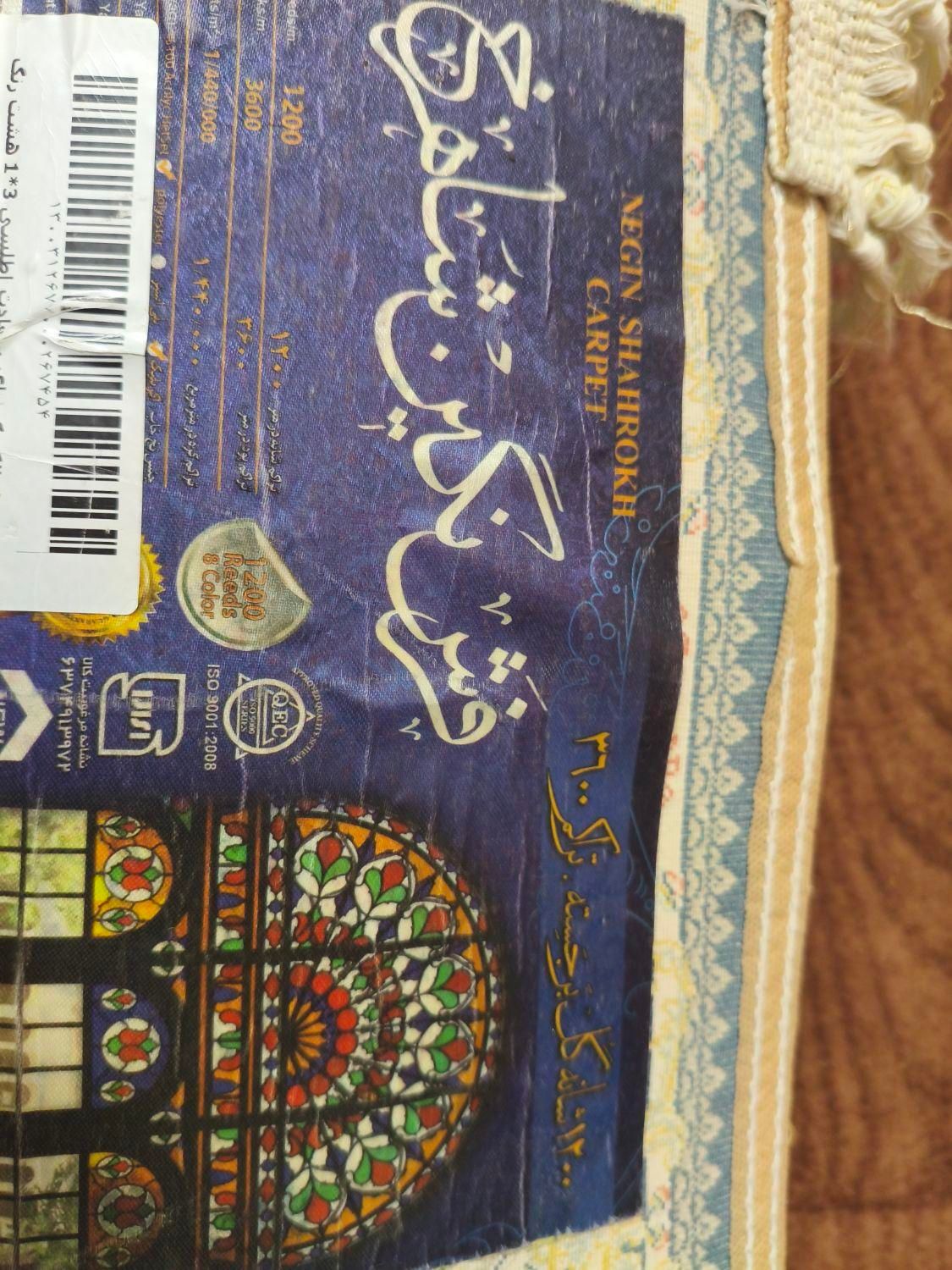 کنار فرش یک متر در 3متر بسیار زیبا و عالی|فرش|تهران, ابن بابویه|دیوار