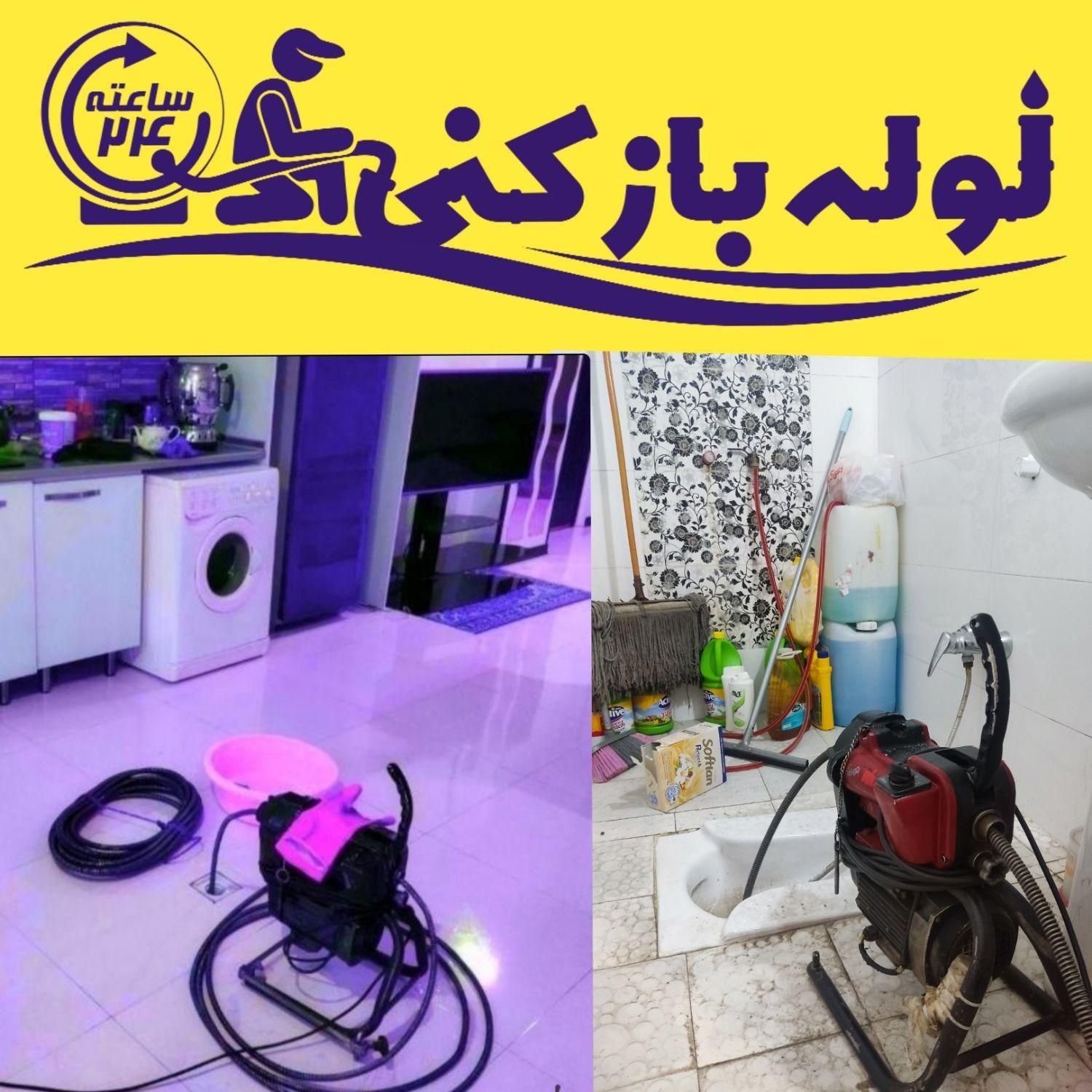 لوله بازکنی پردیسان فنرزدن فنرزنی پردیسان 24ساعته|خدمات پیشه و مهارت|قم, پردیسان|دیوار