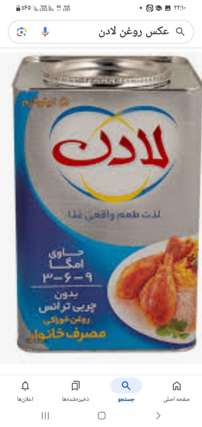 روغن لادن و بهار مایع و جامد|خوردنی و آشامیدنی|تهران, امام حسین|دیوار