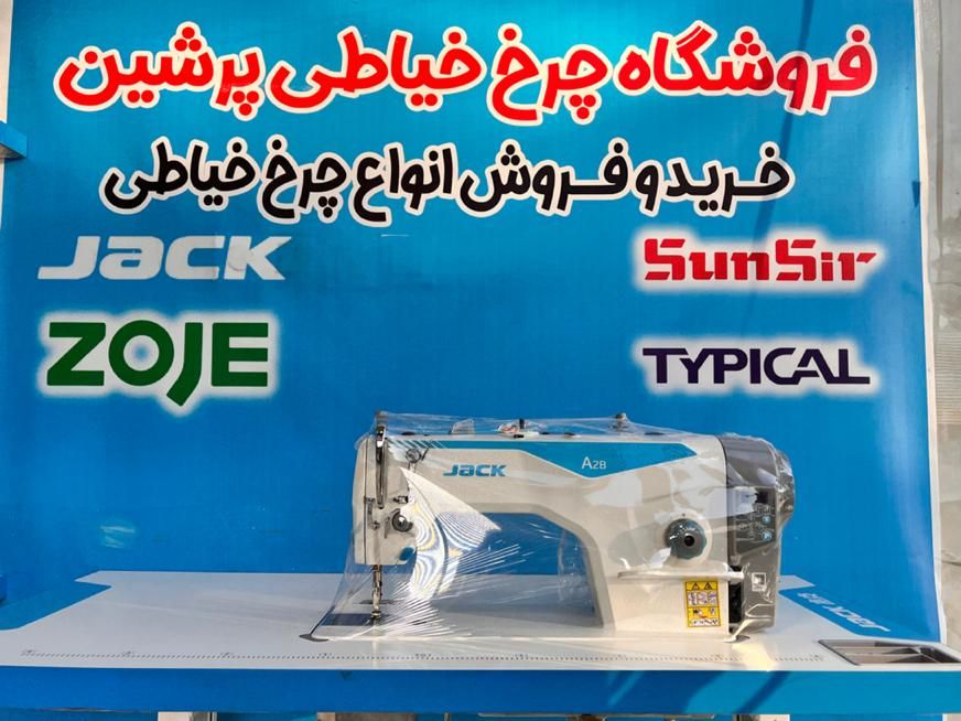 چرخ راسته دوز جک a2b نخ قطع کن jack|چرخ خیاطی و ریسندگی|تهران, عبدل‌آباد|دیوار