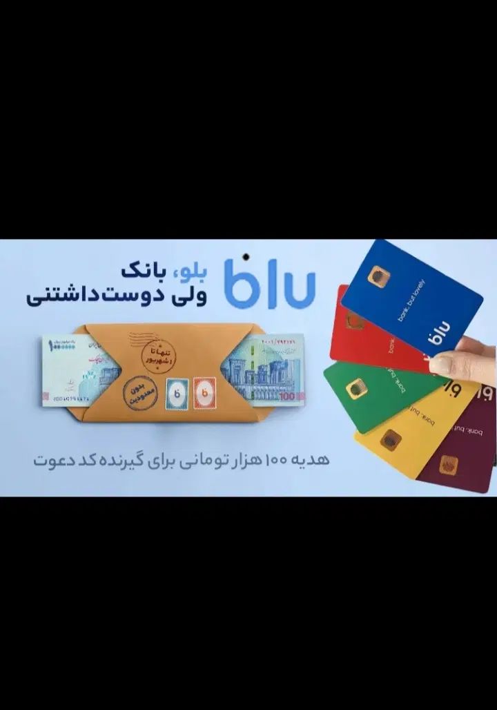 هدیه فوری ۱۰۰هزارتومنی نقدی بلوبانک سامان محدود|کارت هدیه و تخفیف|تهران, ولنجک|دیوار