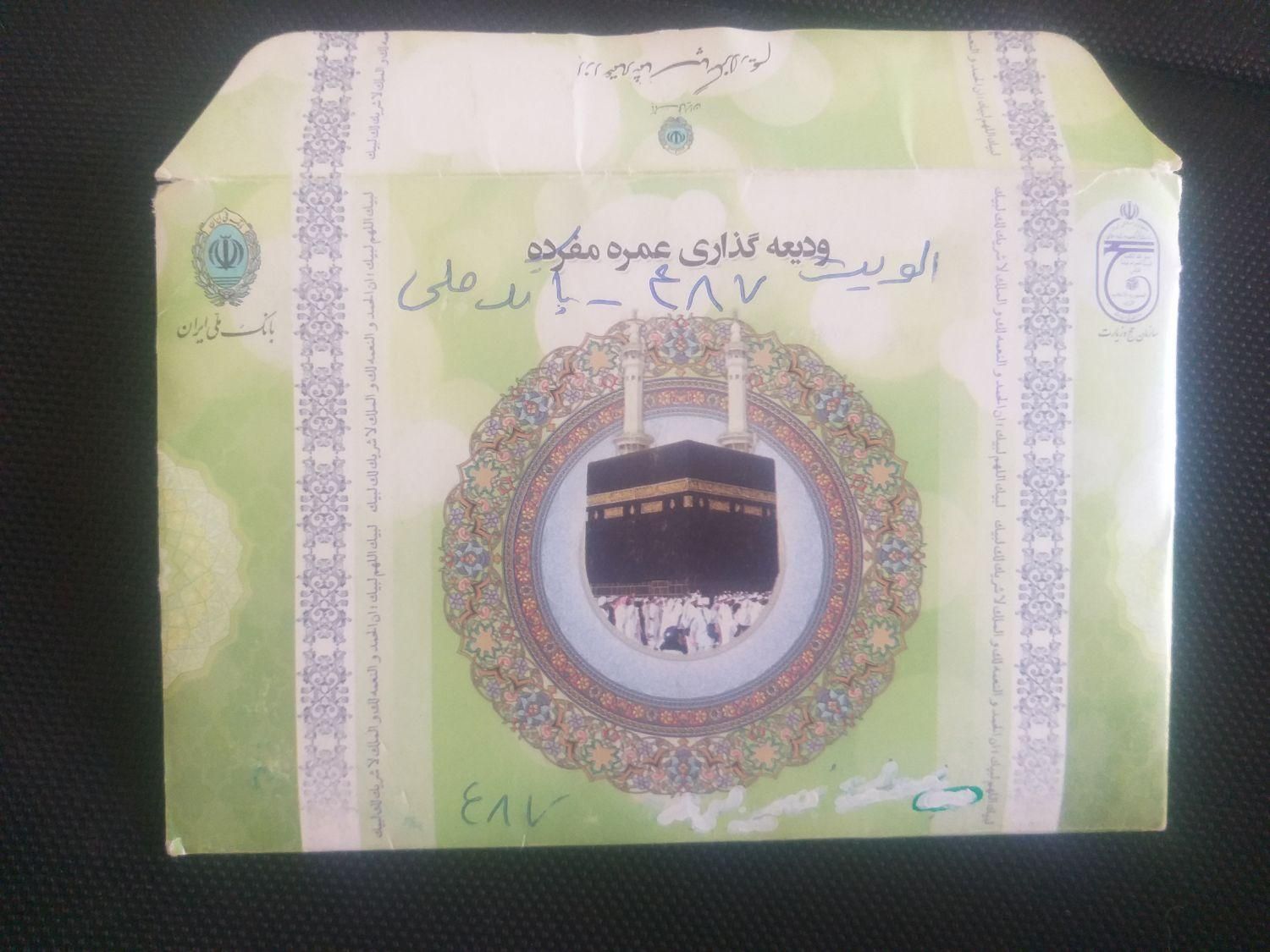 فیش حج عمره|تور و چارتر|تهران, بلوار کشاورز|دیوار