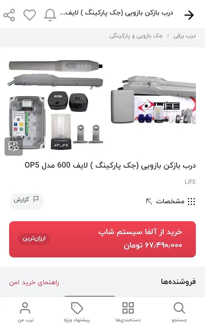جک پارکینگی Life ایتالیا uni5 600|مصالح و تجهیزات ساختمان|تهران, قیطریه|دیوار